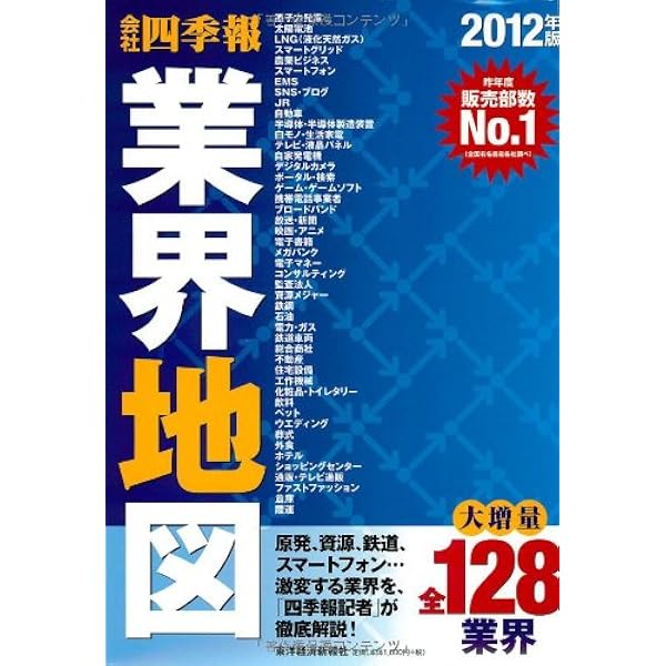 四季報&日経会社情報 2004-2020 16冊セット Amazon.com: Company Quarterly Industry Map (Japanese Edition